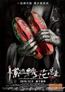 电影绣花鞋在线观看,神秘古宅的惊悚之谜 第3张 电影绣花鞋在线观看,神秘古宅的惊悚之谜 第3张