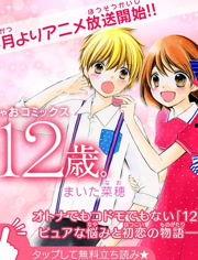 12岁第二季在线观看,青春校园的青春旋律 第3张 12岁第二季在线观看,青春校园的青春旋律 第3张